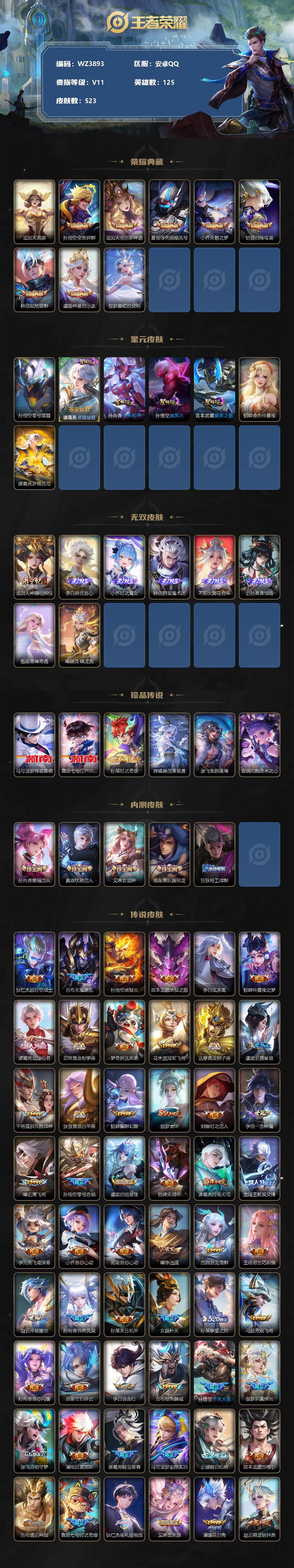 WZ033159797王者荣耀账号详情图2 WZ033159797王者荣耀账号详情图2