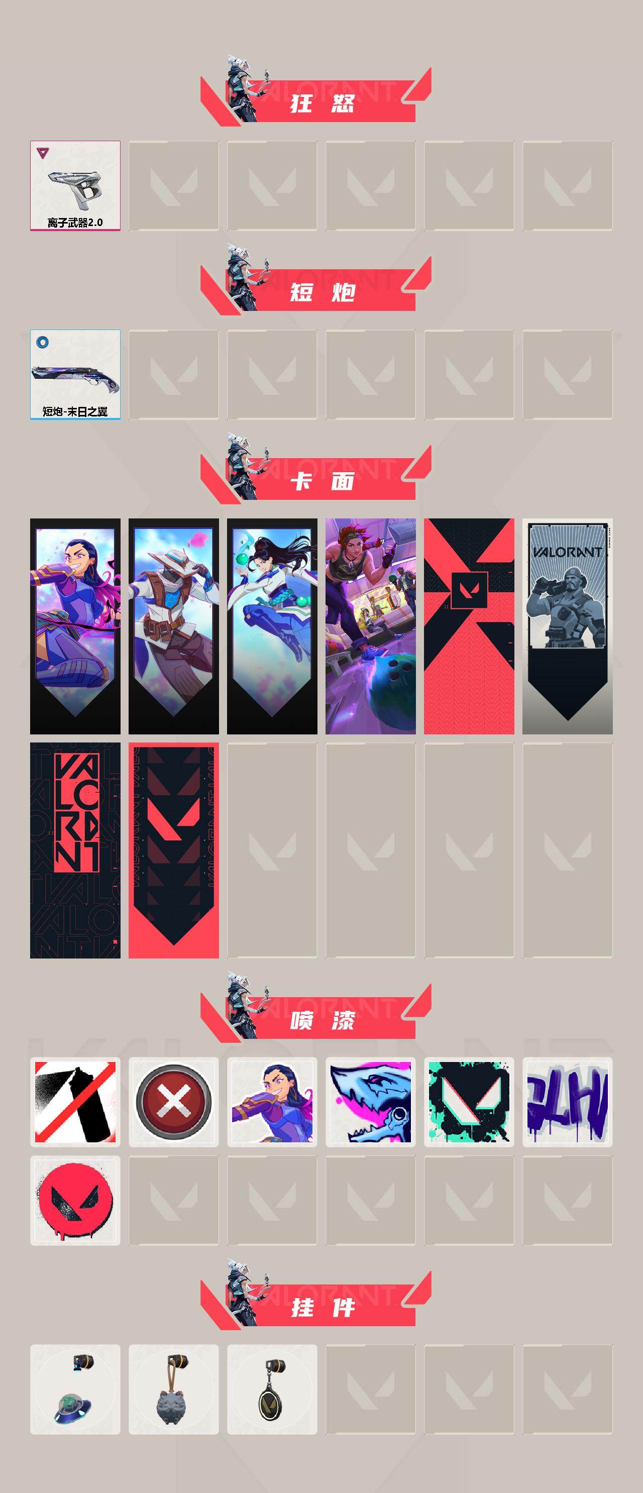WWQEY35509无畏契约账号详情图3 WWQEY35509无畏契约账号详情图3