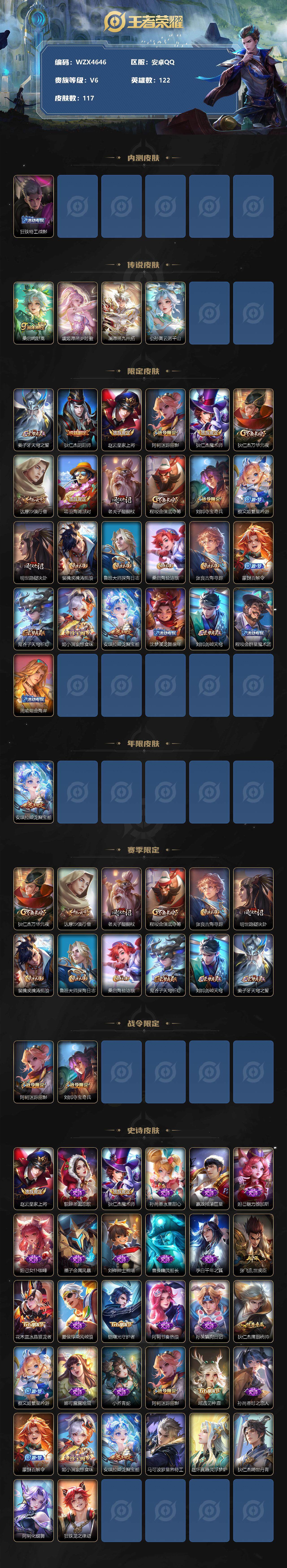 WZEY3160220王者荣耀账号详情图2 WZEY3160220王者荣耀账号详情图2