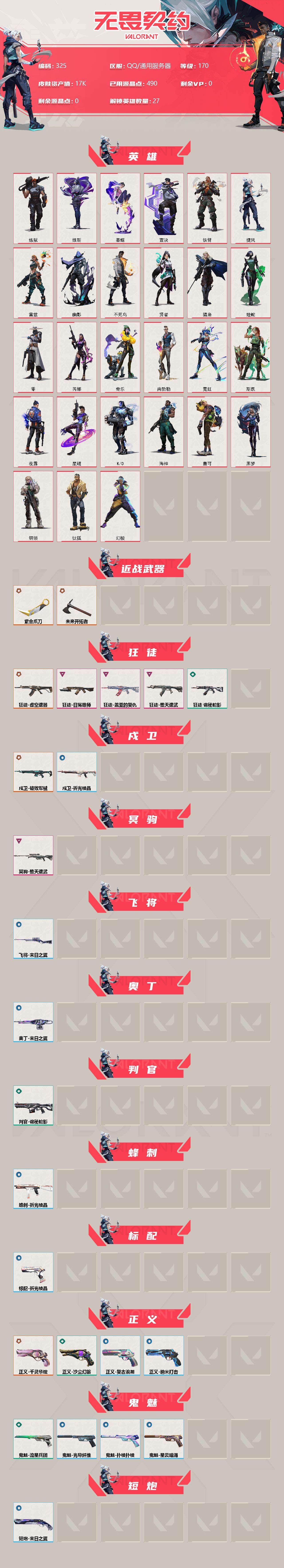 WWQXL35558无畏契约账号详情图2 WWQXL35558无畏契约账号详情图2