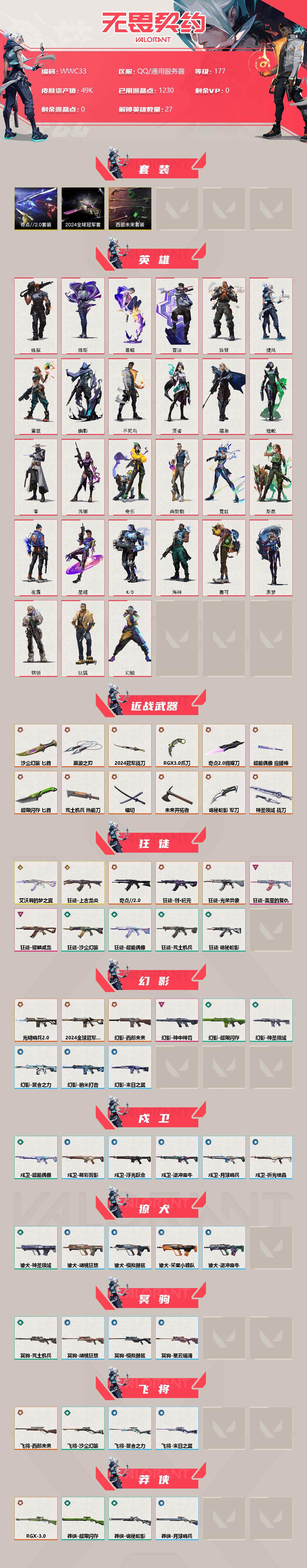 WWQEY35573无畏契约账号详情图2 WWQEY35573无畏契约账号详情图2