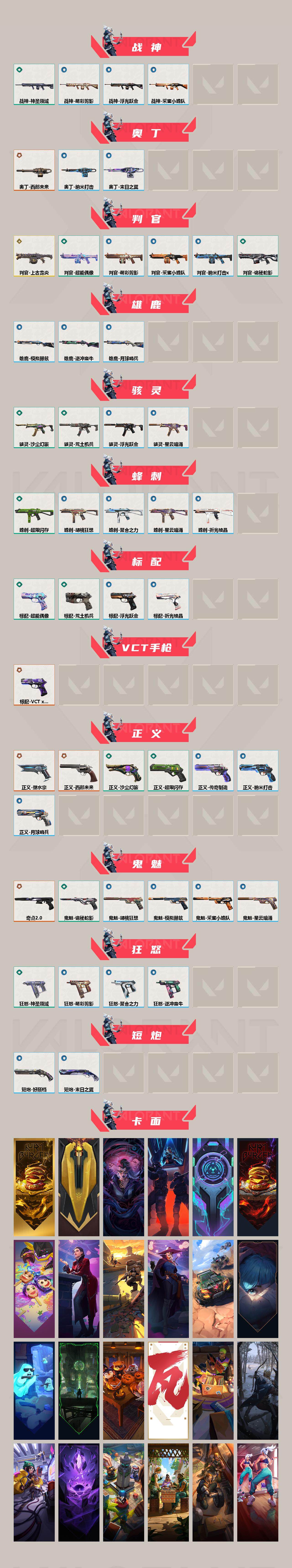 WWQEY35573无畏契约账号详情图3 WWQEY35573无畏契约账号详情图3