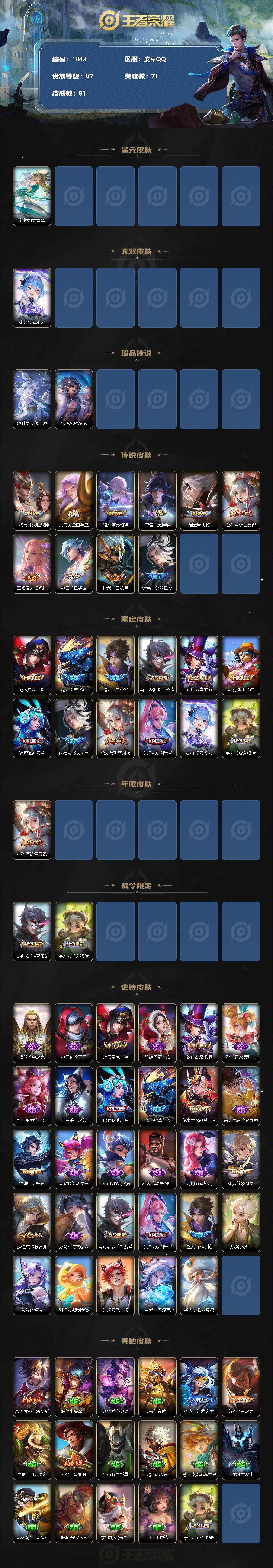 WZJZ3164935王者荣耀账号详情图2 WZJZ3164935王者荣耀账号详情图2