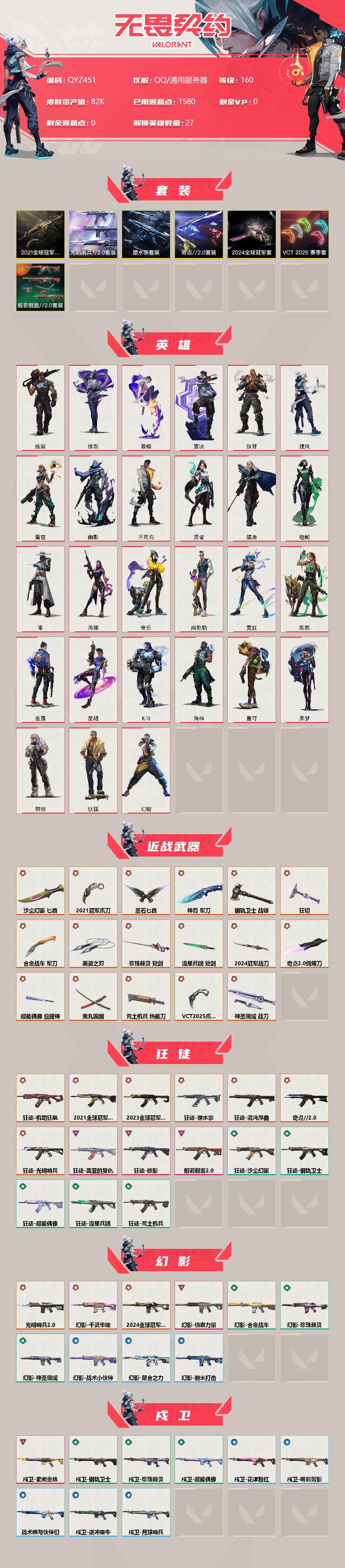 WWQEY35594无畏契约账号详情图2 WWQEY35594无畏契约账号详情图2