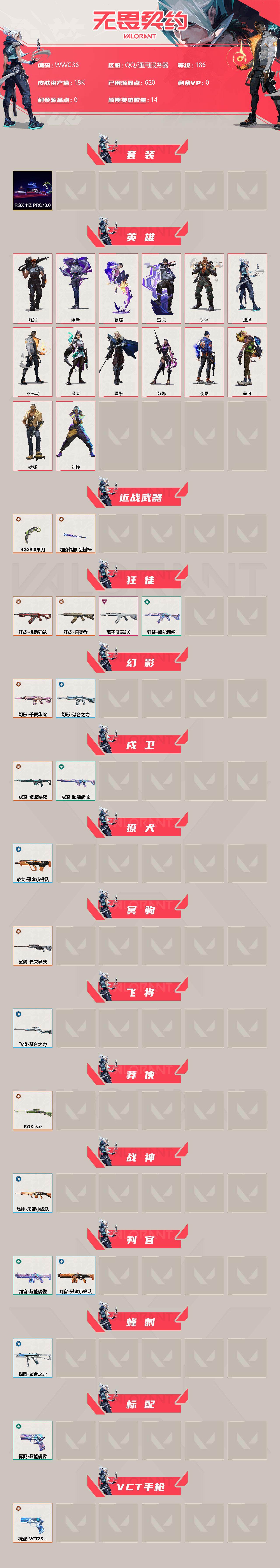 【WWC36】终极*10/卓越*2/皮肤*40/等级*186/段位:钻石/RGX 11z Pro//3.0套装/幻棱/炼狱/维斯/暮蝶/钛狐/壹决/铁臂/捷风/不死鸟/贤者/猎枭/芮娜/夜露/盖可/