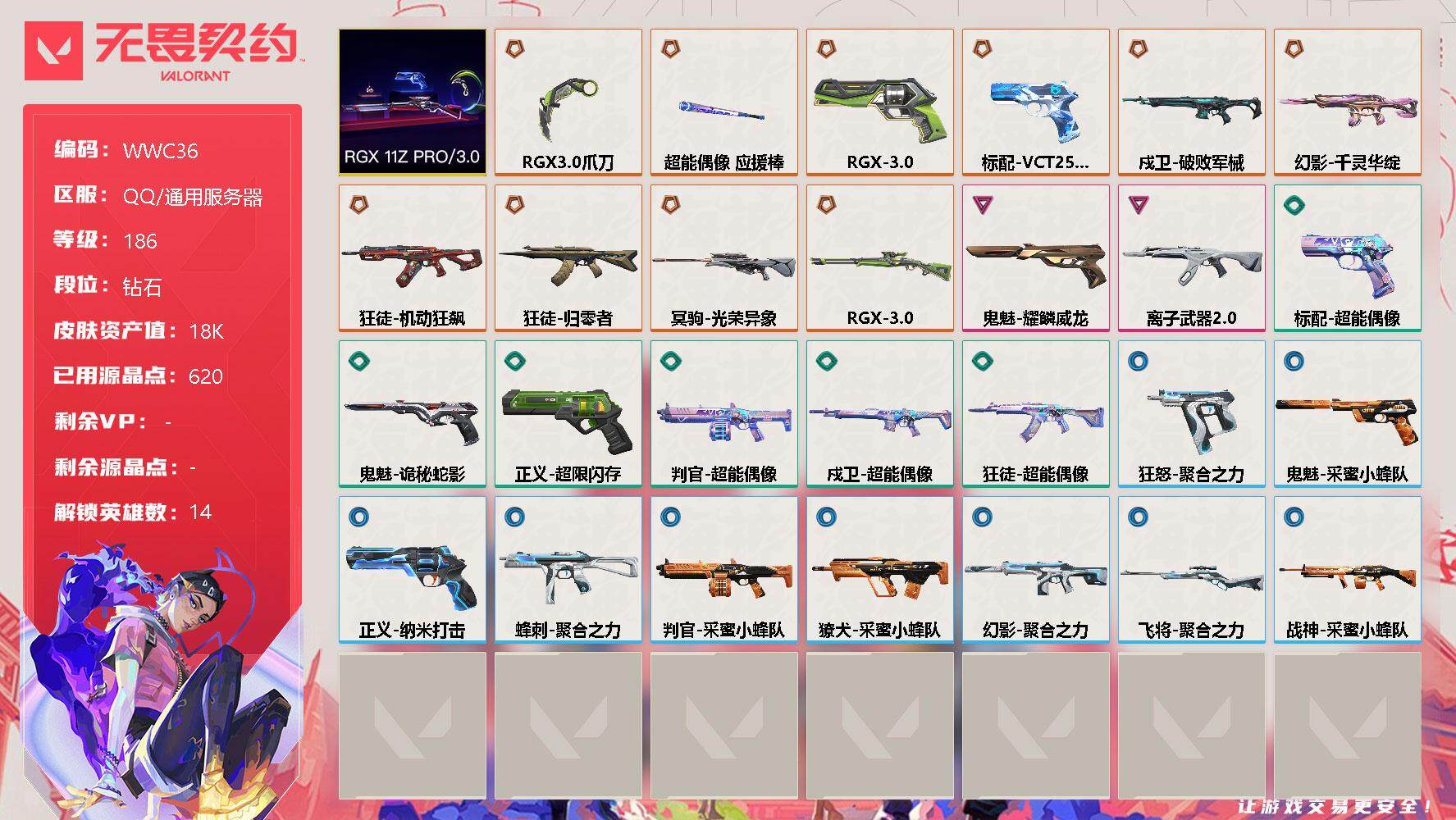 无畏契约账号QQ【WWC36】终极*10/卓越*2/皮肤*40/等级*186/段位:钻石/RGX 11z Pro//3.0套装/幻棱/炼狱/维斯/暮蝶/钛狐/壹决/铁臂/捷风/不死鸟/贤者/猎枭/芮娜/夜露/盖可/