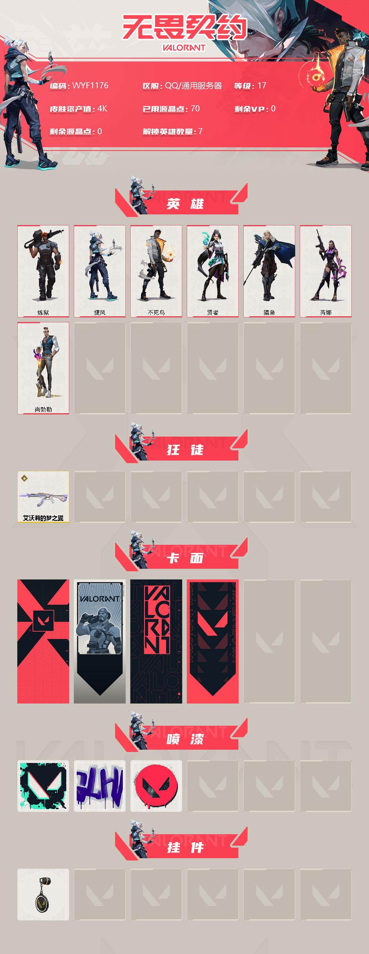 WWQEY35600无畏契约账号详情图2 WWQEY35600无畏契约账号详情图2