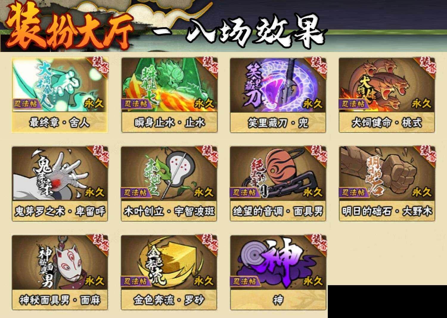 HYEY310314火影忍者账号详情图10