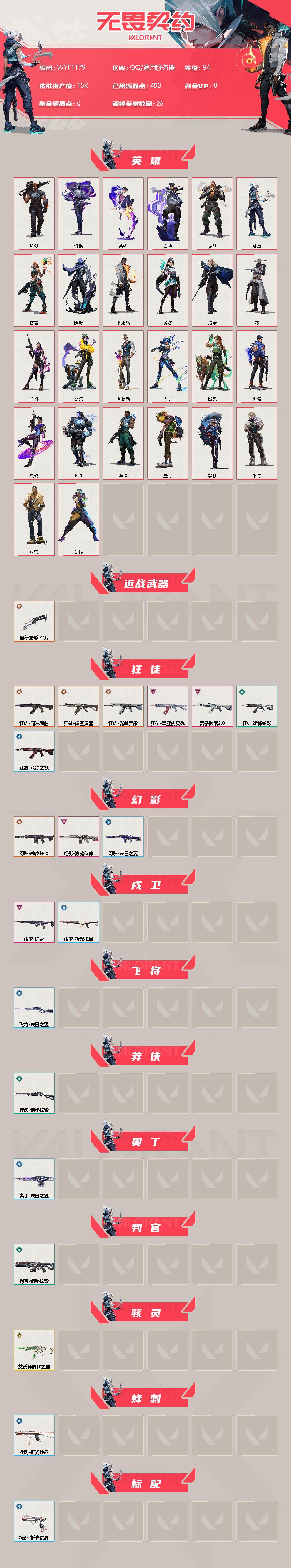 WWQEY35604无畏契约账号详情图2 WWQEY35604无畏契约账号详情图2
