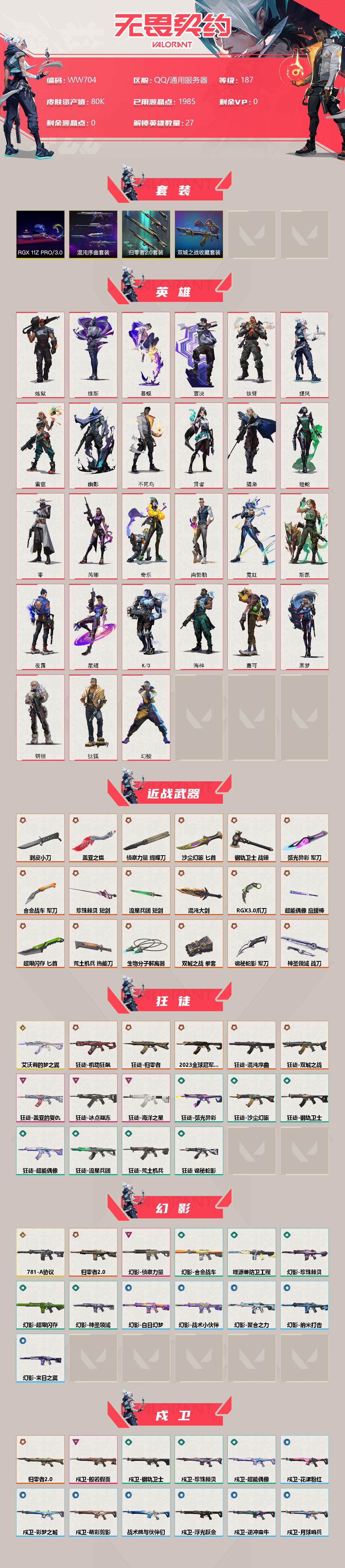 WWQEY35563无畏契约账号详情图2 WWQEY35563无畏契约账号详情图2