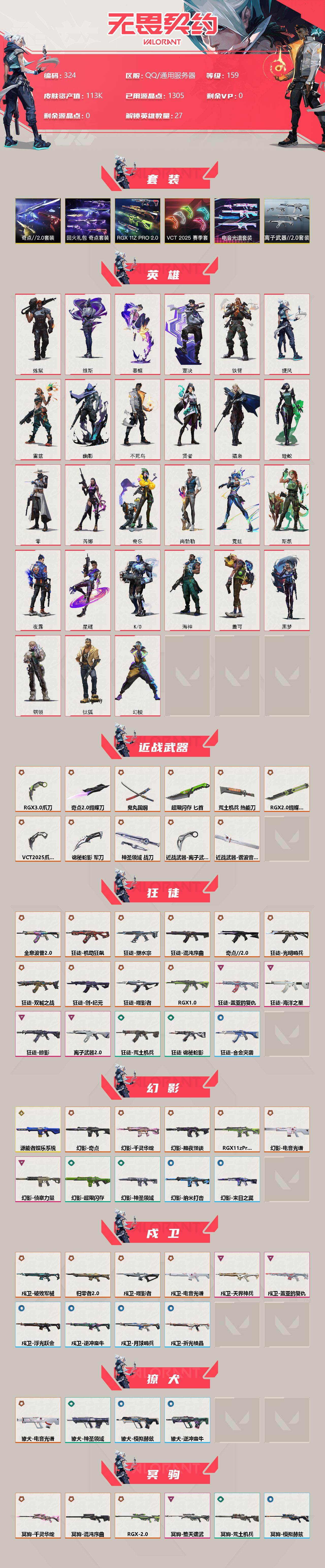 WWQXL35559无畏契约账号详情图2 WWQXL35559无畏契约账号详情图2