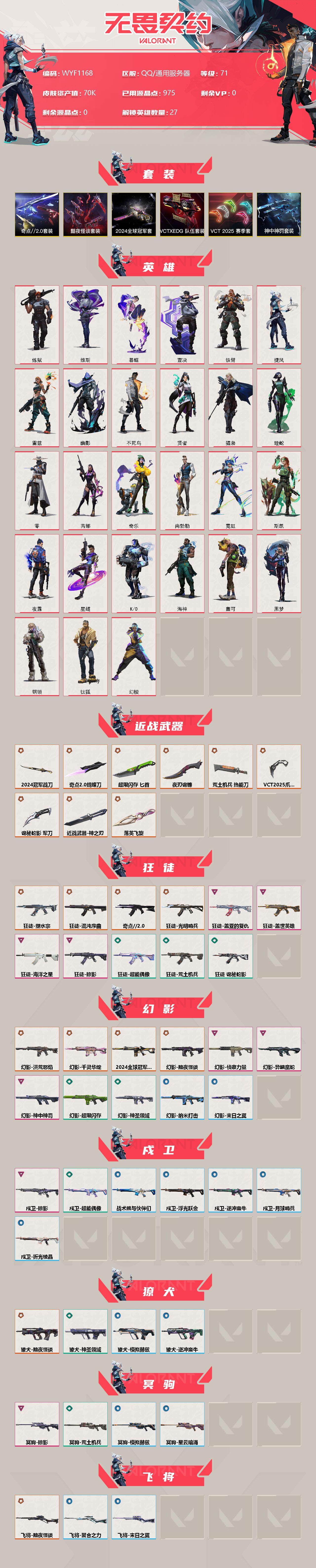 WWQEY35575无畏契约账号详情图2