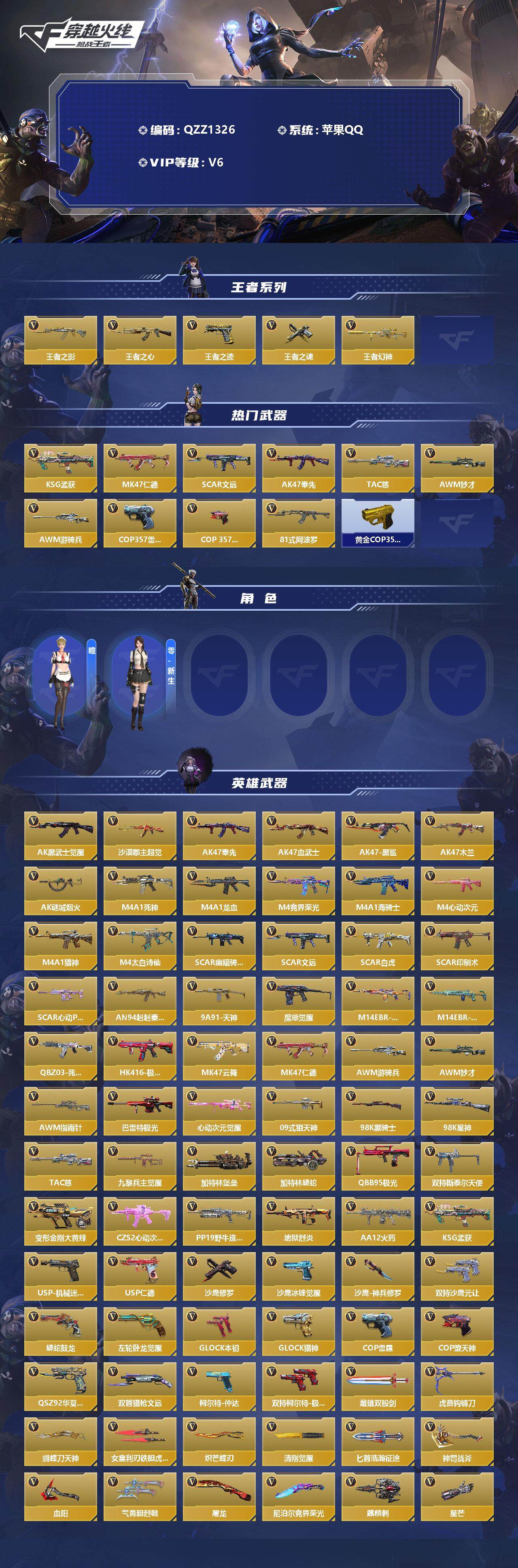 CFMEY331730枪战王者账号详情图2 CFMEY331730枪战王者账号详情图2