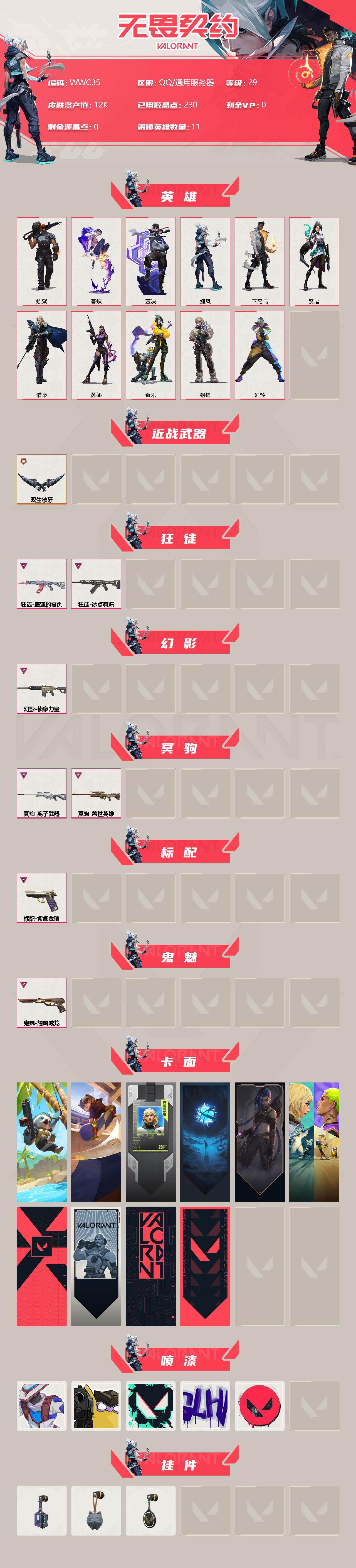 WWQEY35585无畏契约账号详情图2