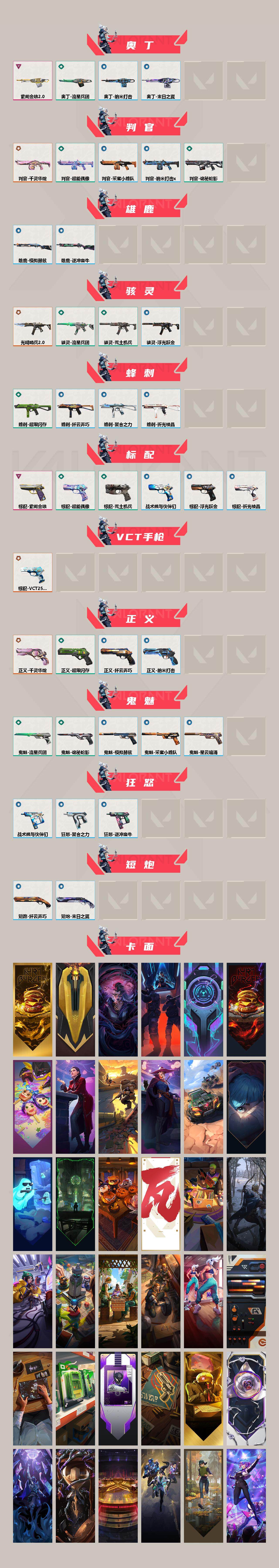 WWQXL35590无畏契约账号详情图3 WWQXL35590无畏契约账号详情图3