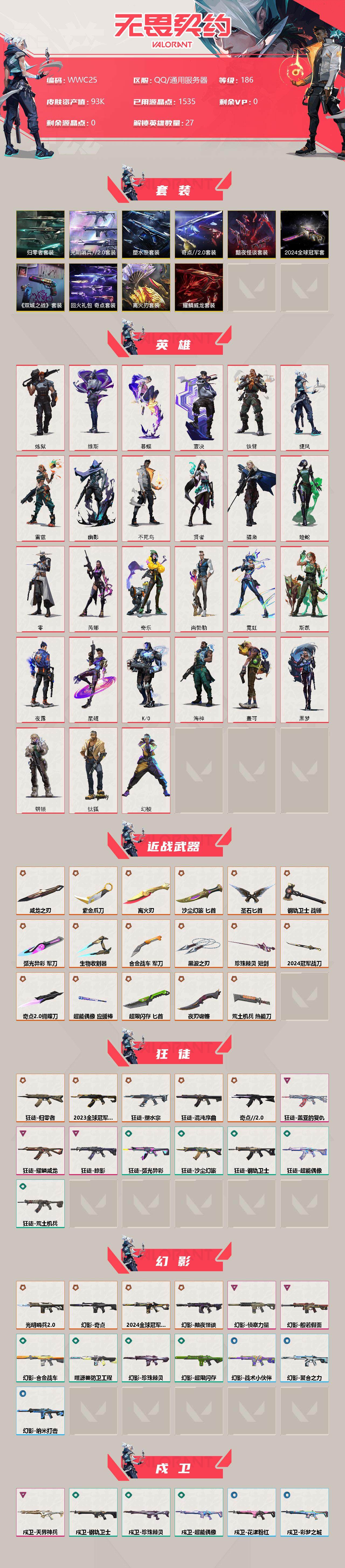 WWQEY35675无畏契约账号详情图2 WWQEY35675无畏契约账号详情图2