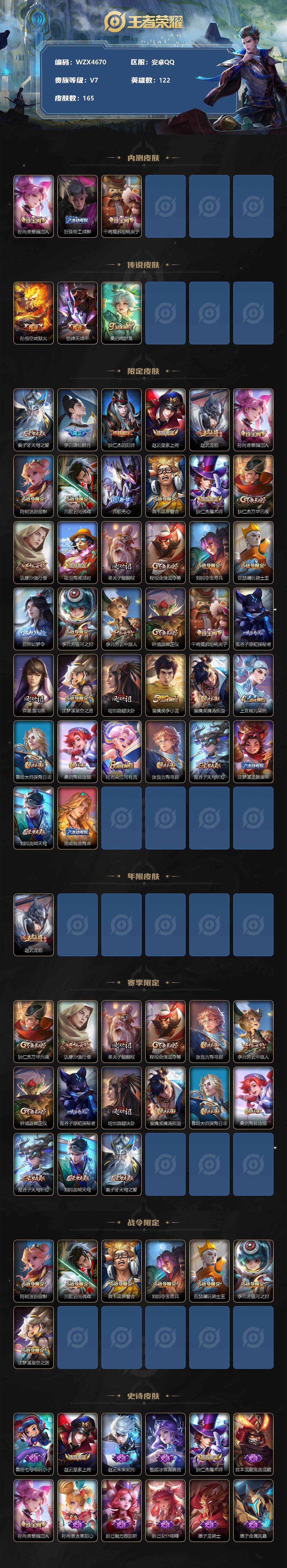 WZEY3161214王者荣耀账号详情图2