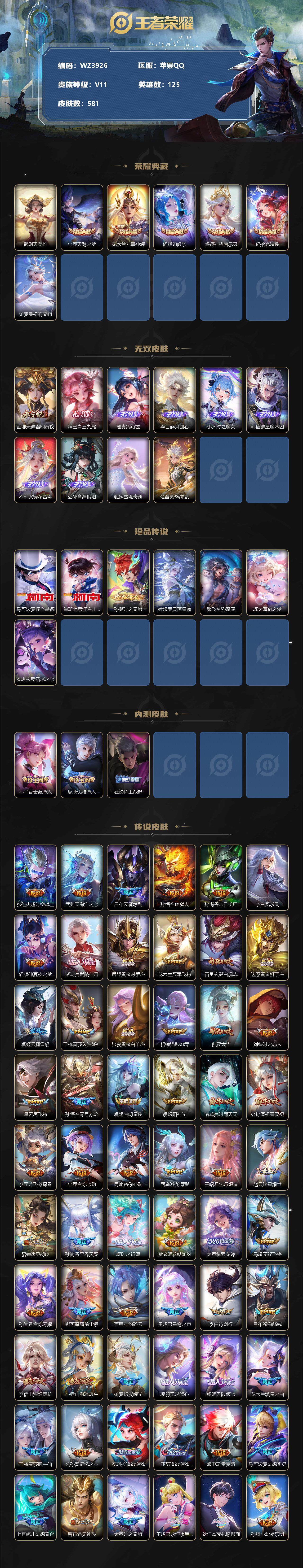 WZ033161648王者荣耀账号详情图2 WZ033161648王者荣耀账号详情图2