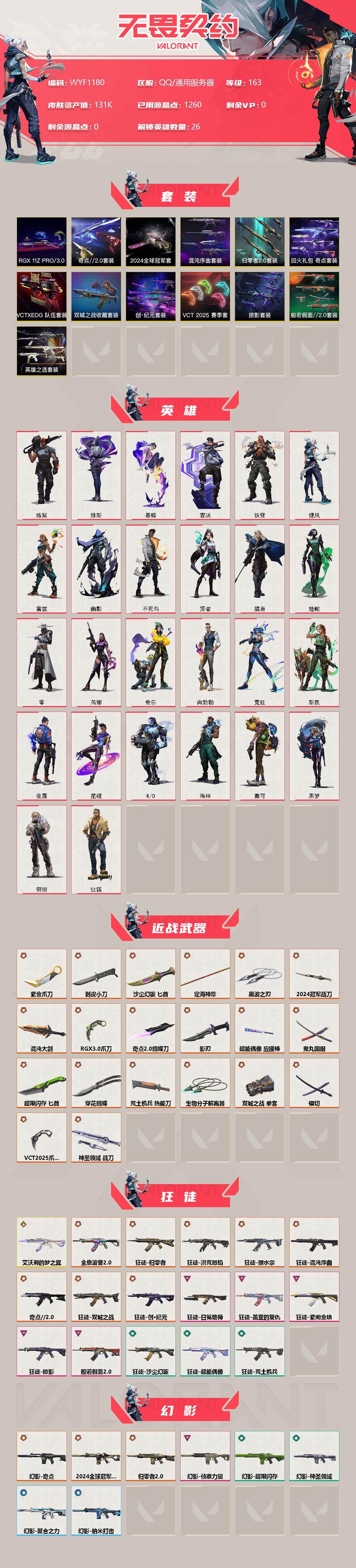 WWQEY35610无畏契约账号详情图2 WWQEY35610无畏契约账号详情图2