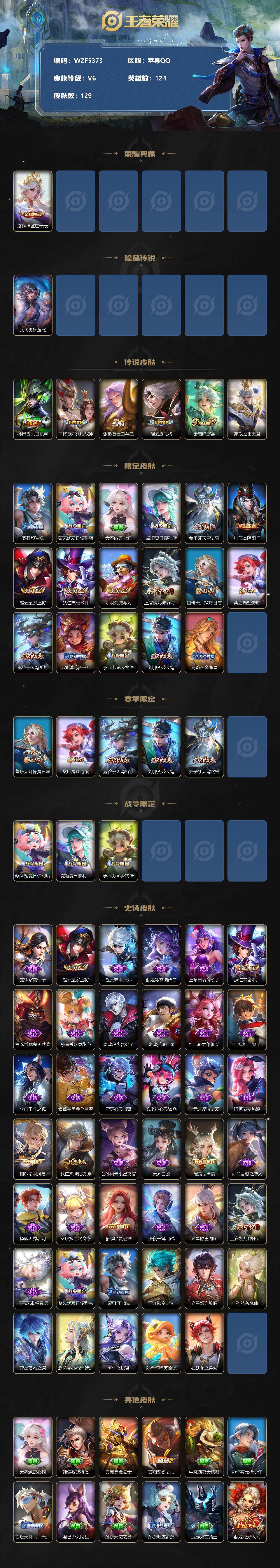 WZEY3161255王者荣耀账号详情图2 WZEY3161255王者荣耀账号详情图2