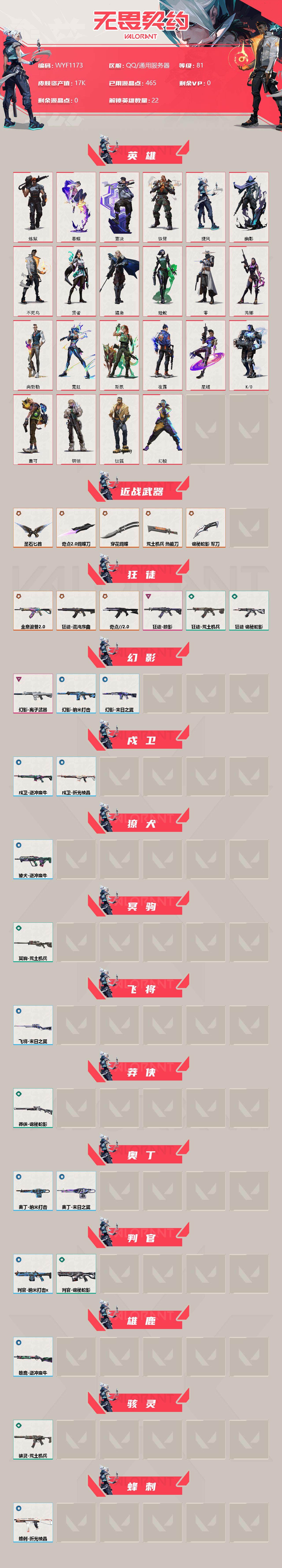 WWQEY35617无畏契约账号详情图2 WWQEY35617无畏契约账号详情图2