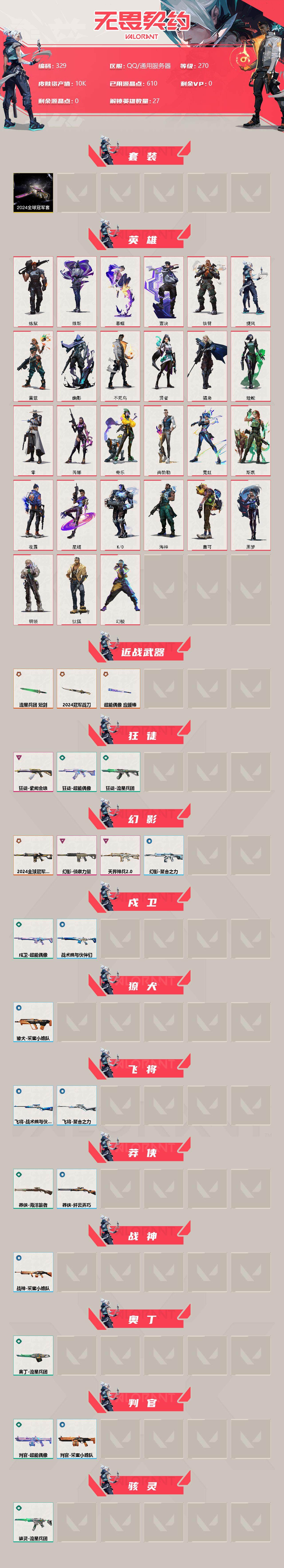 WWQXL35616无畏契约账号详情图2 WWQXL35616无畏契约账号详情图2