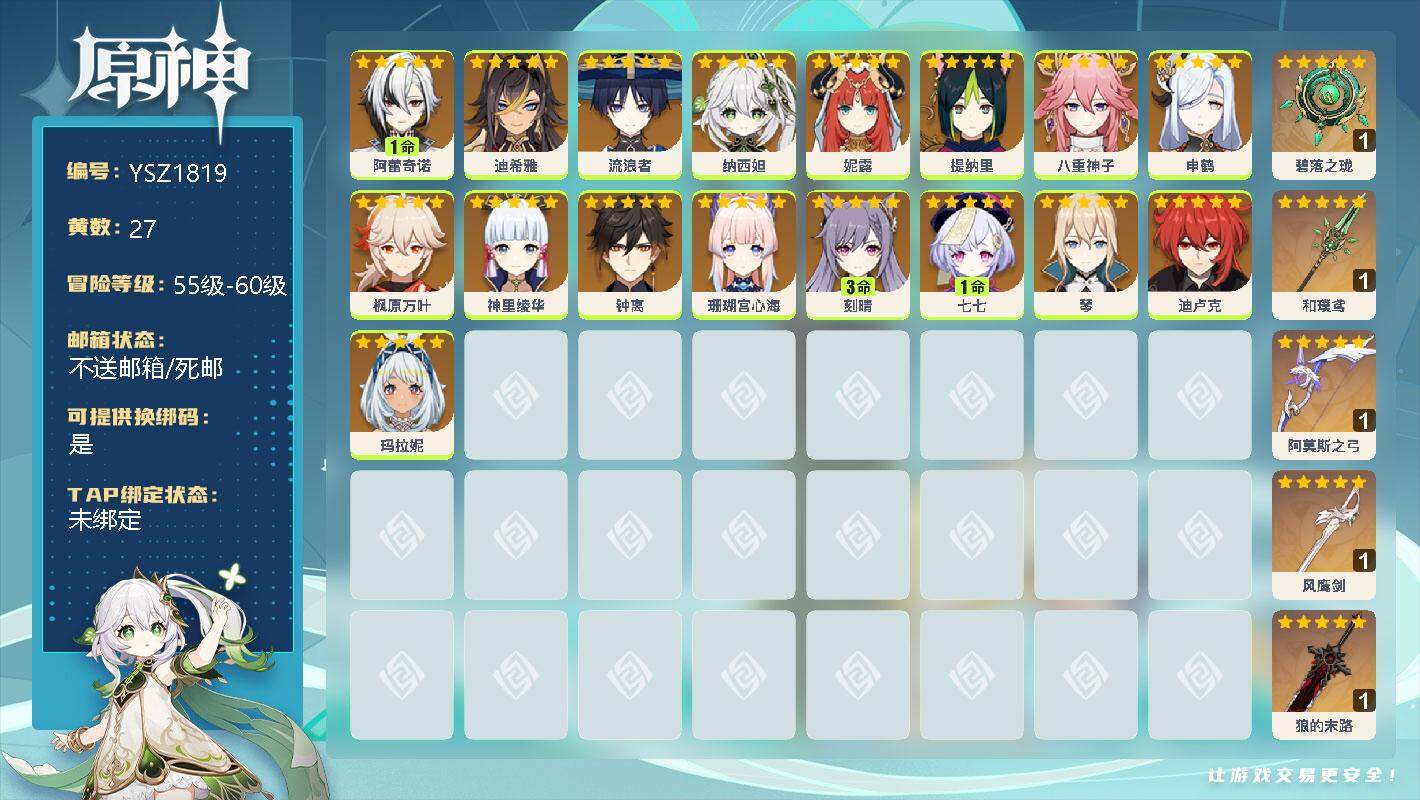 原神账号官服 天空岛【YSZ1819】57级/27黄/男主/16个五星角色/1命阿蕾奇诺/0命迪希雅/0命流浪者/0命纳西妲/0命妮露/0命提纳里/0命八重神子/0命申鹤/0命枫原万叶/0命神里绫华/0命钟离/0命珊瑚