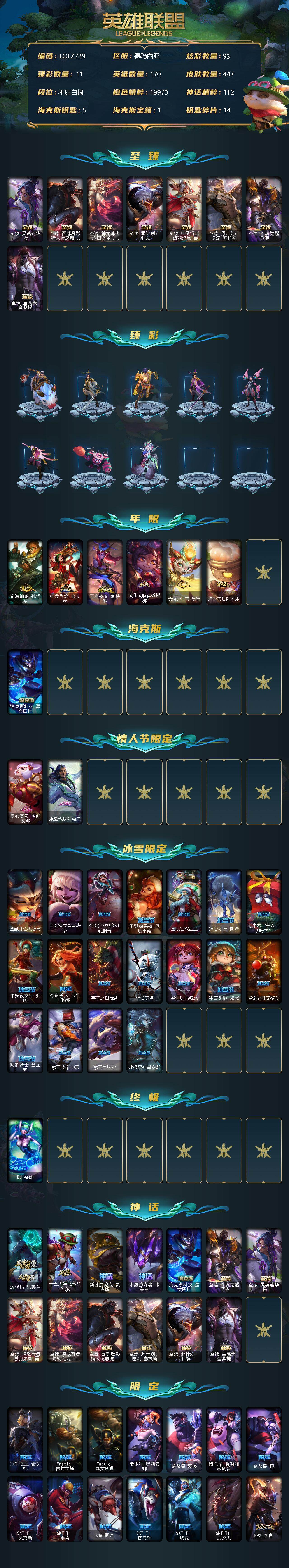 LOLEY37016英雄联盟账号详情图2 LOLEY37016英雄联盟账号详情图2