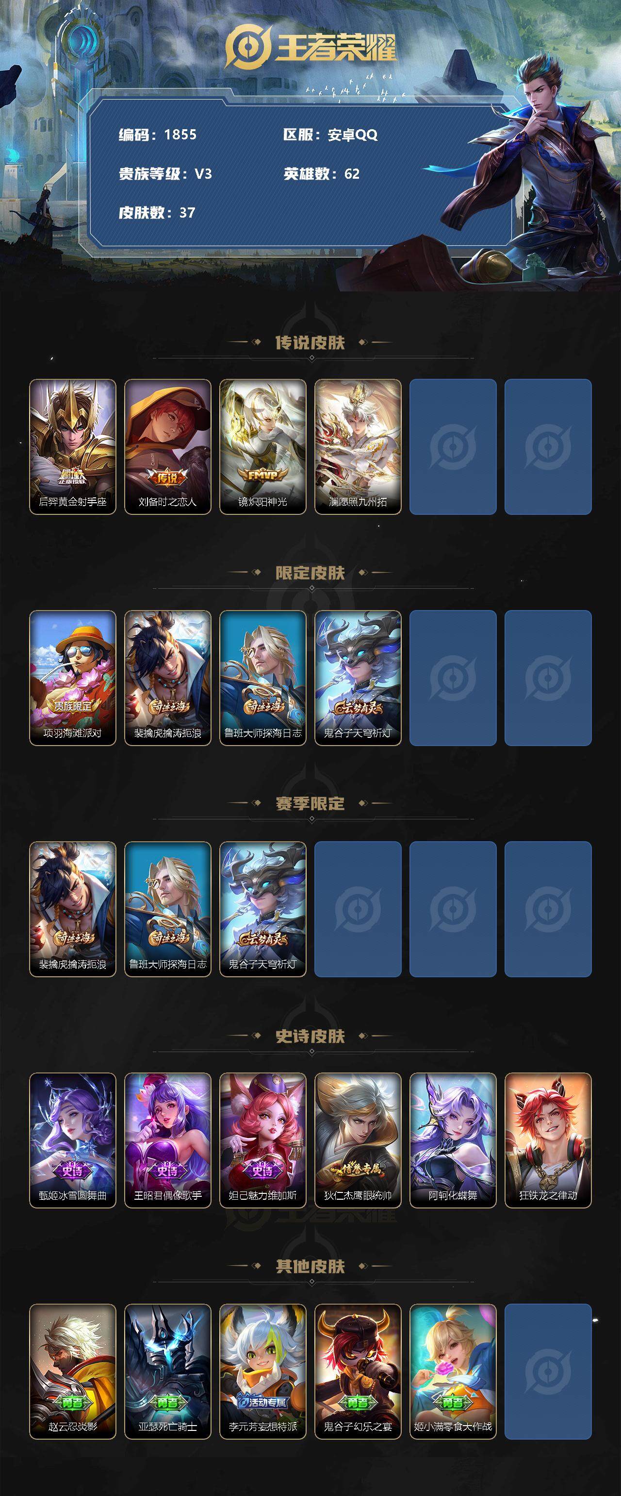 WZJZ3164964王者荣耀账号详情图2 WZJZ3164964王者荣耀账号详情图2