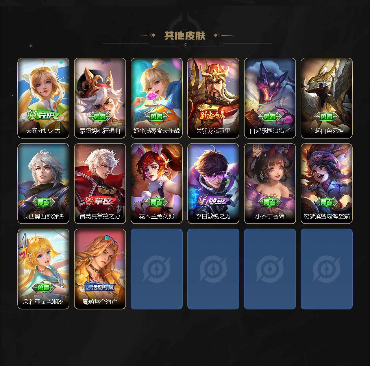 WZ033161660王者荣耀账号详情图8