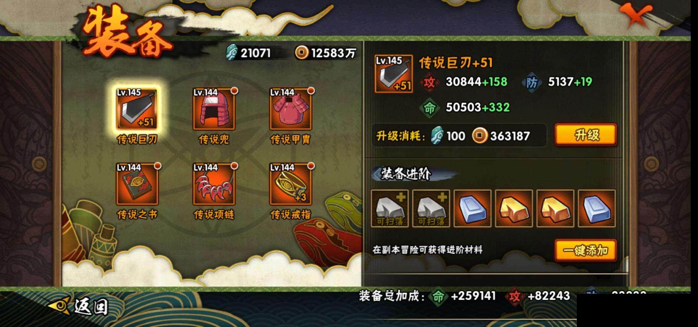 HYEY310476火影忍者账号详情图21 HYEY310476火影忍者账号详情图21
