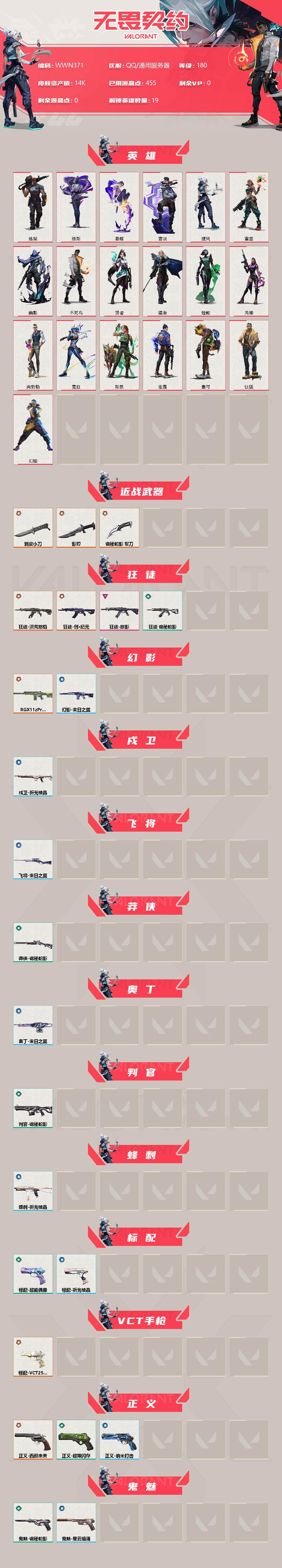 WWQEY35636无畏契约账号详情图2 WWQEY35636无畏契约账号详情图2