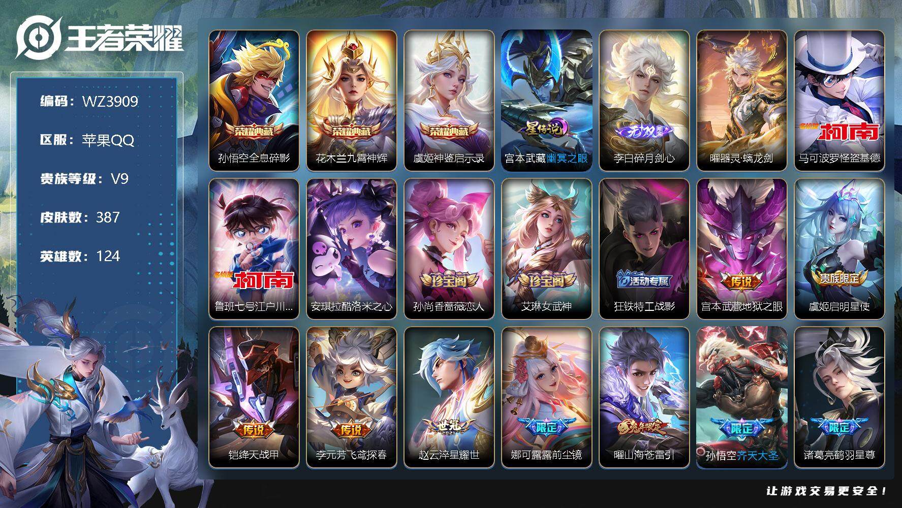 王者荣耀账号苹果QQ【WZ3909】【商品标题】：可立即换绑，无需挂单养号  HC51388  云中君金标10203战力-打野50段-发育路45段-3典藏-2无双-3珍品传说-18传说-1星元-42按键-有钱包注销不掉
