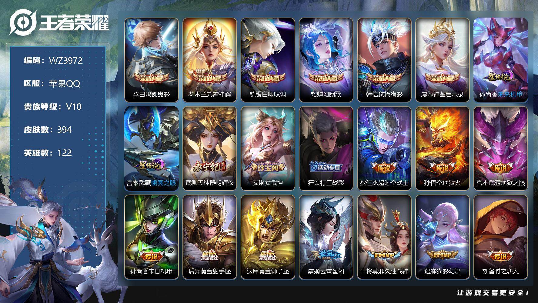 王者荣耀账号苹果QQ【WZ3972】【商品标题】：HCC22275 可立即换绑无需挂单养号  6典藏/1无双/53传说/2星元/13按键/1天幕  苹果Q-V10-永恒钻石I段位-122英雄-394皮肤-6典藏-1无双