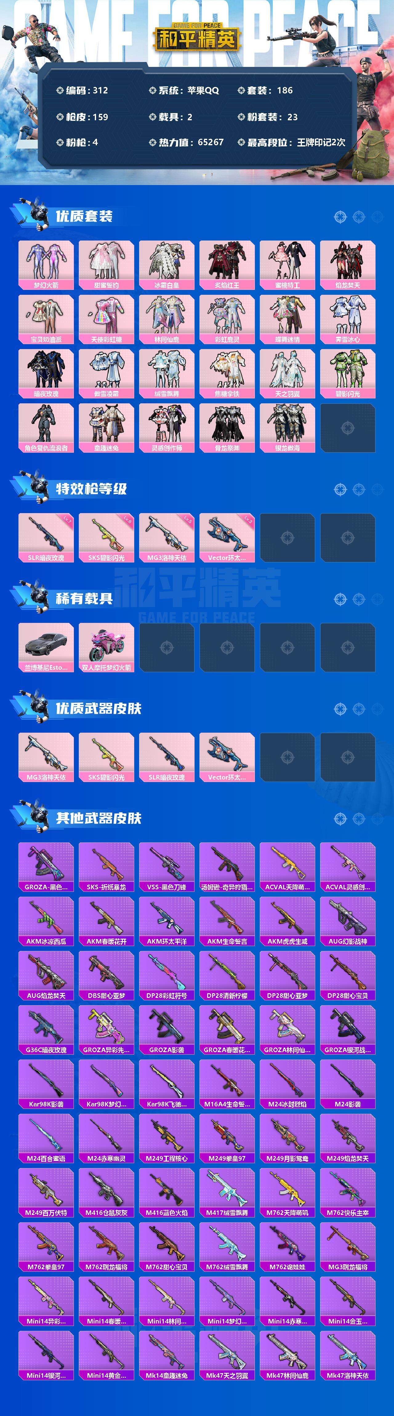 HPQM3397347和平精英账号详情图3 HPQM3397347和平精英账号详情图3