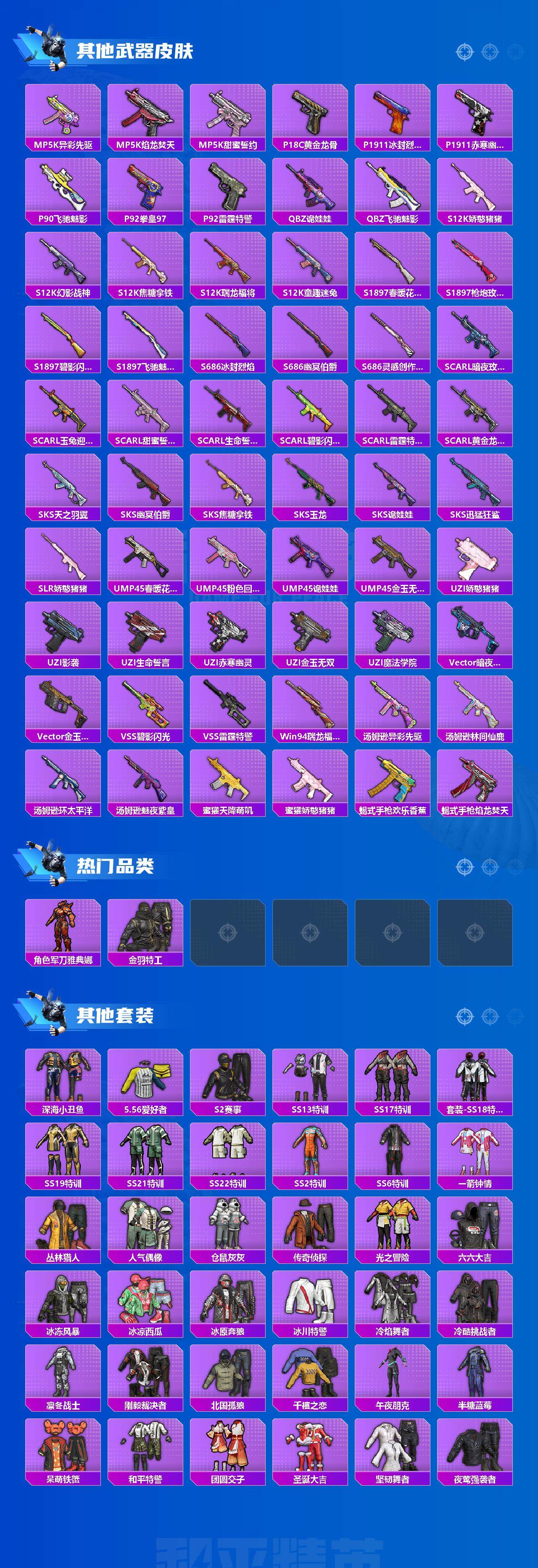 HPQM3397347和平精英账号详情图4 HPQM3397347和平精英账号详情图4