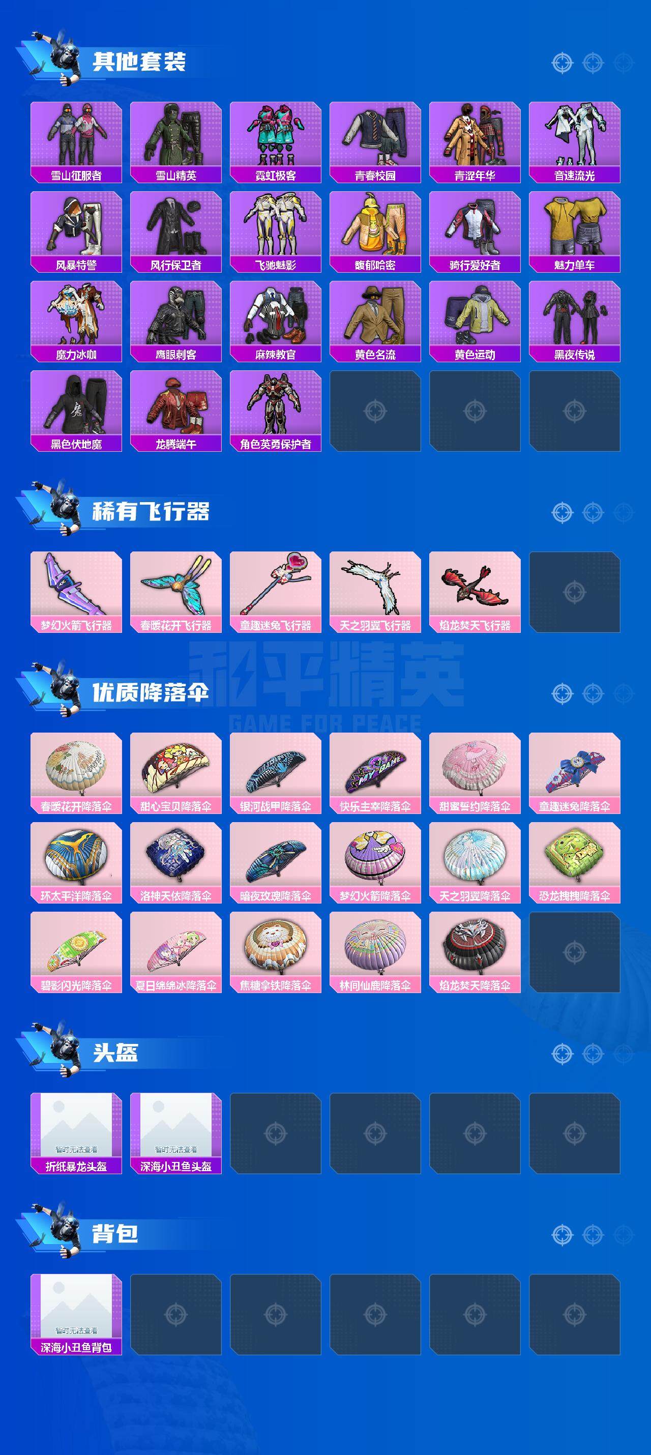 HPQM3397347和平精英账号详情图6 HPQM3397347和平精英账号详情图6