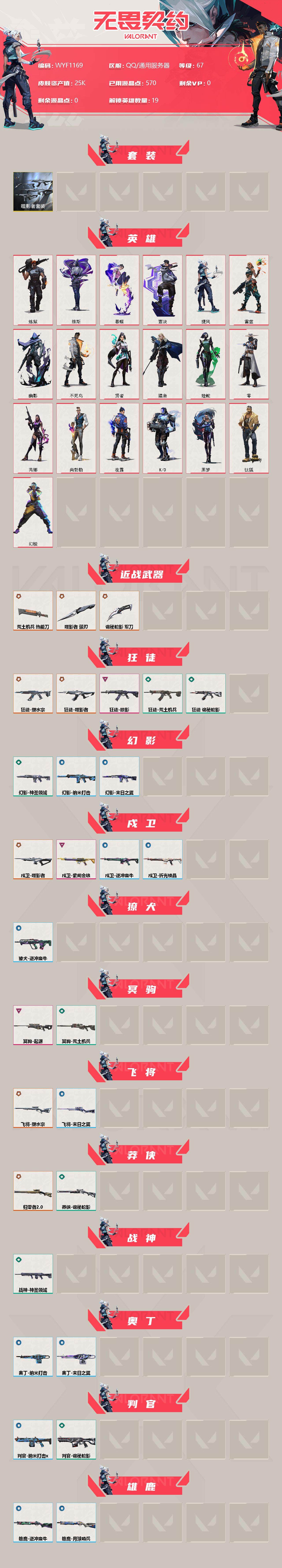 WWQEY35693无畏契约账号详情图2 WWQEY35693无畏契约账号详情图2