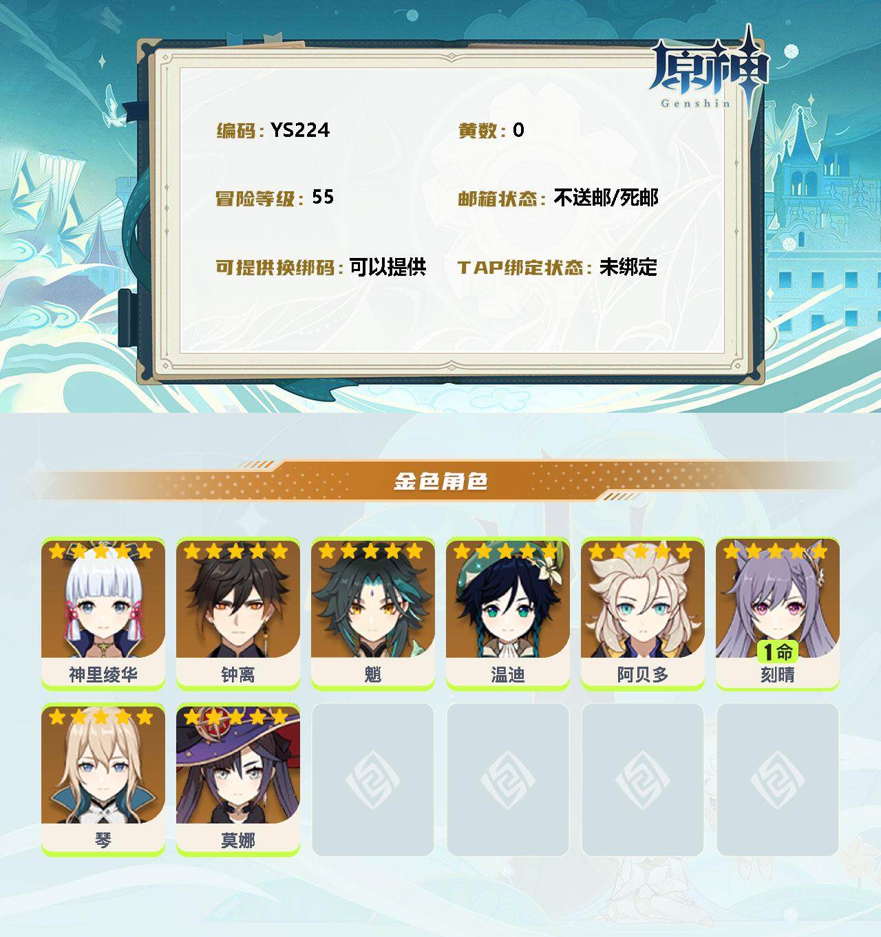 YSEY33653原神账号详情图2 YSEY33653原神账号详情图2