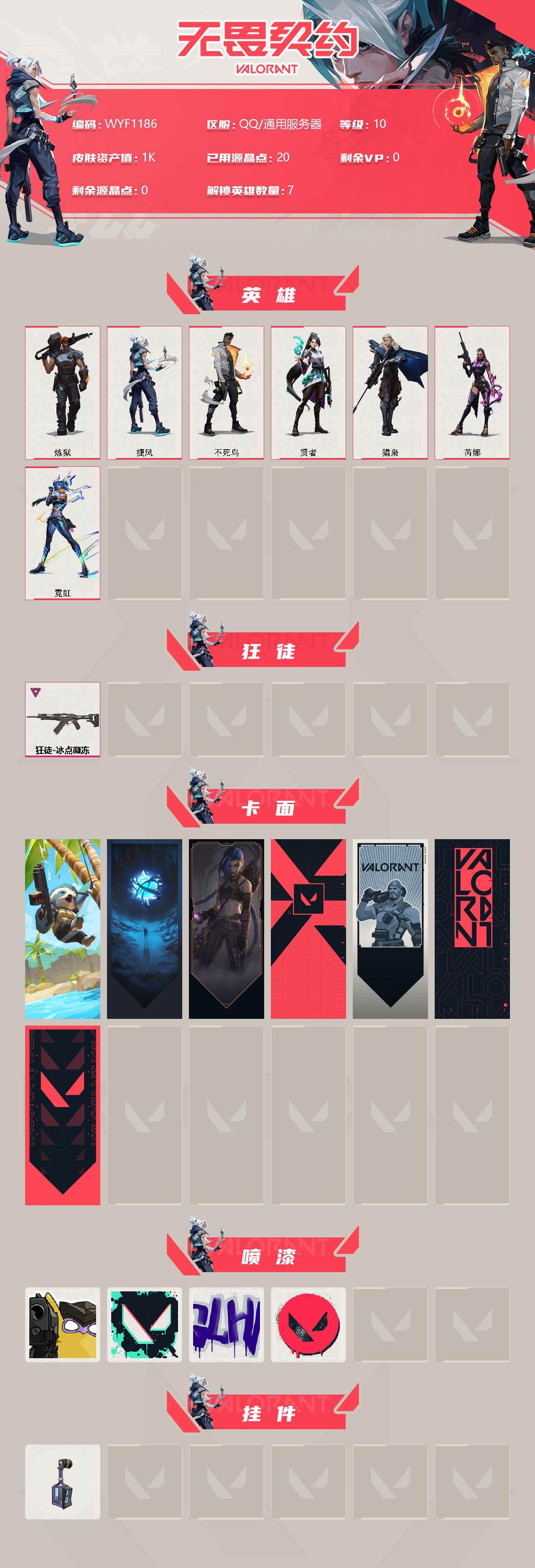 WWQEY35670无畏契约账号详情图2 WWQEY35670无畏契约账号详情图2