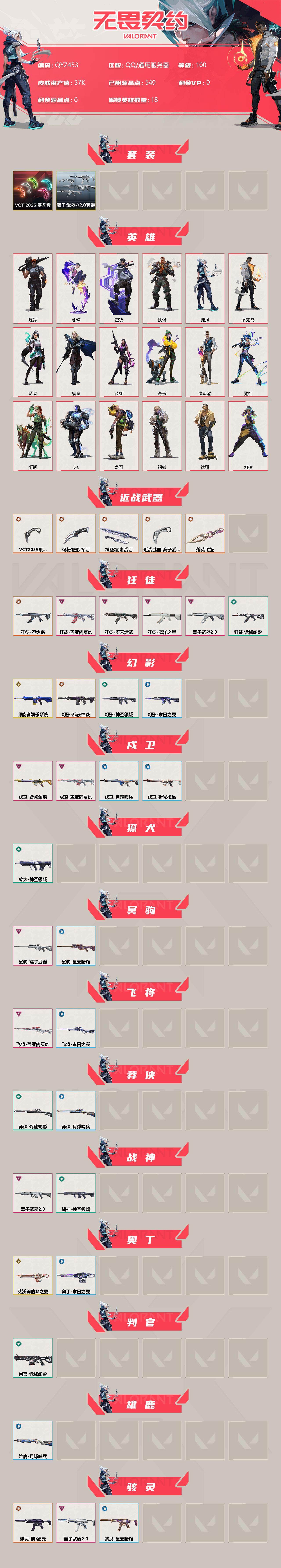 WWQEY35691无畏契约账号详情图2
