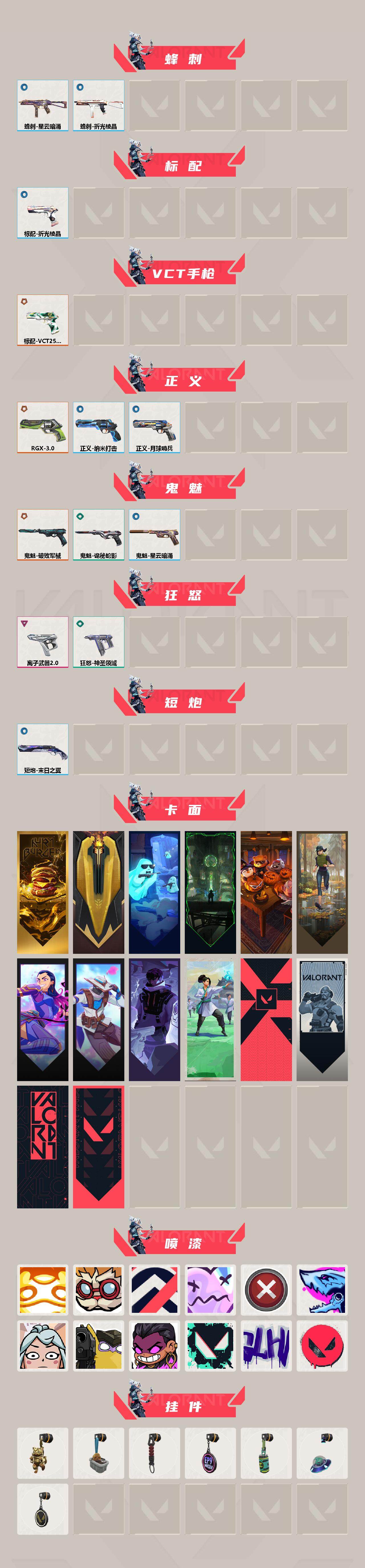 WWQEY35691无畏契约账号详情图3
