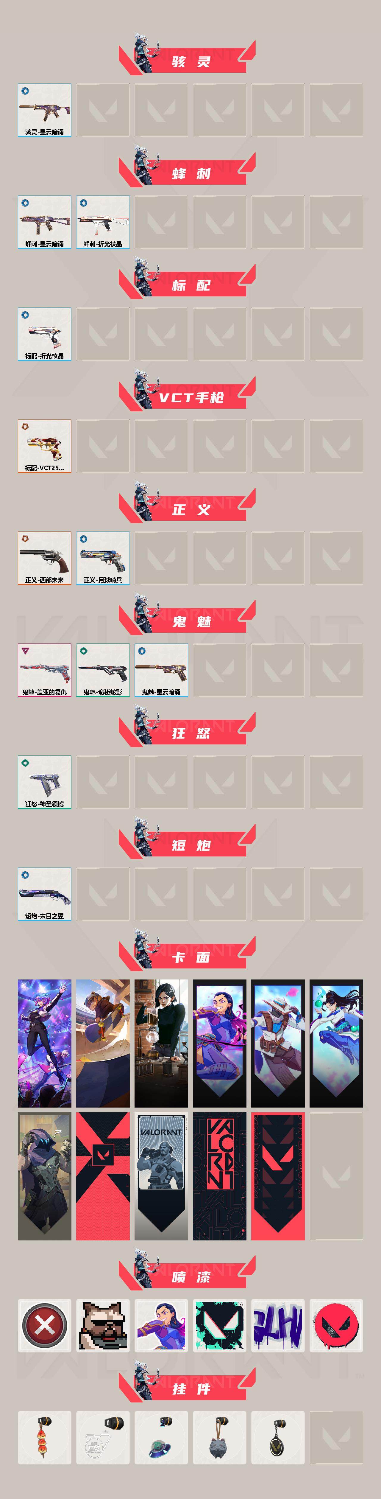 WWQEY35692无畏契约账号详情图3 WWQEY35692无畏契约账号详情图3