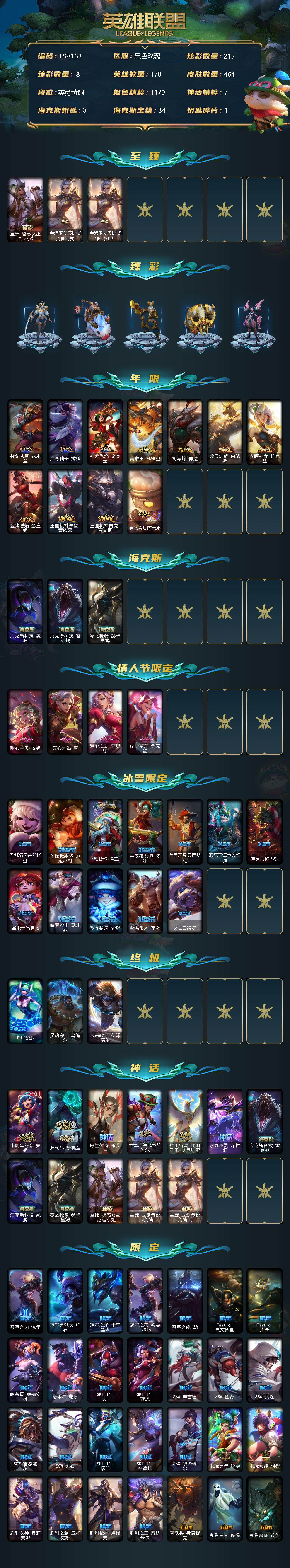 LOLEY37042英雄联盟账号详情图2 LOLEY37042英雄联盟账号详情图2