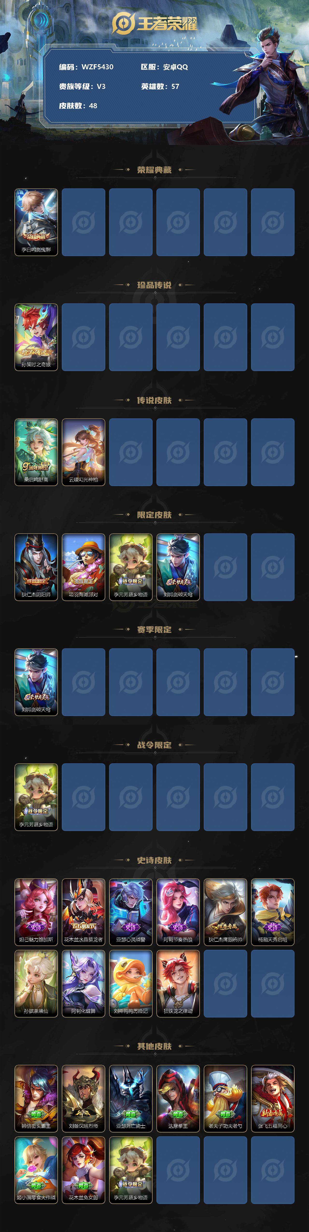 WZEY3162226王者荣耀账号详情图2 WZEY3162226王者荣耀账号详情图2