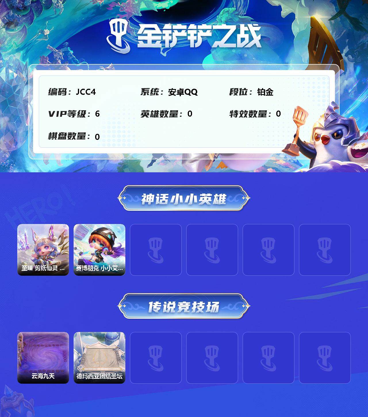 JCCEY31492金铲铲之战账号详情图2 JCCEY31492金铲铲之战账号详情图2