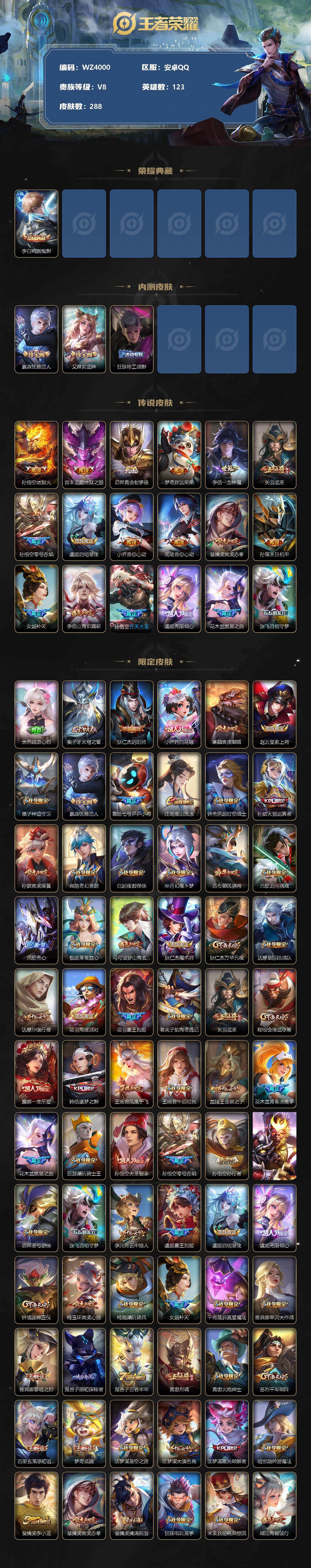 WZ033172784王者荣耀账号详情图2 WZ033172784王者荣耀账号详情图2