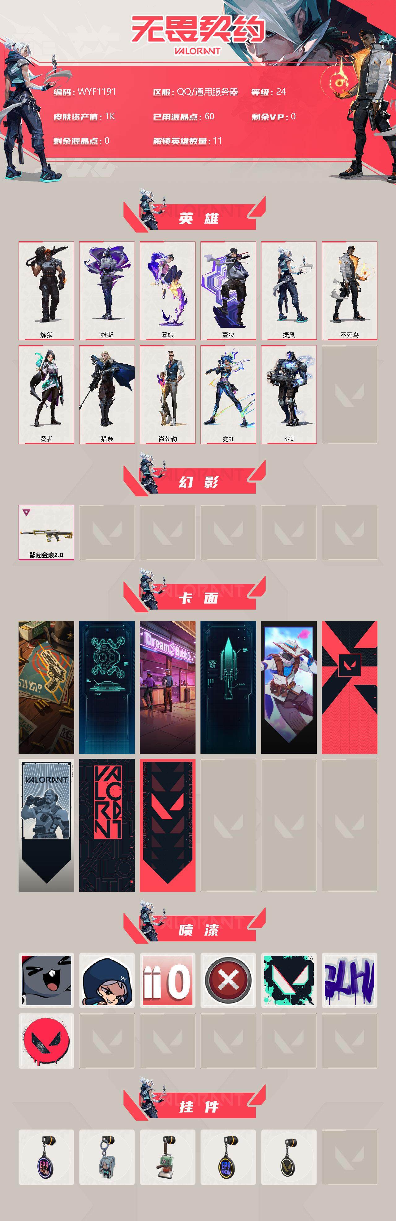 WWQEY35881无畏契约账号详情图2 WWQEY35881无畏契约账号详情图2
