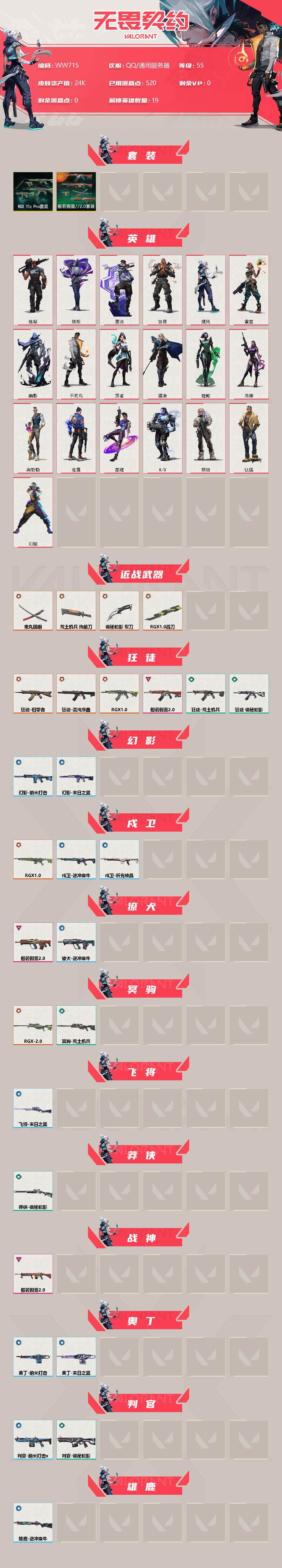 WWQEY35696无畏契约账号详情图2 WWQEY35696无畏契约账号详情图2