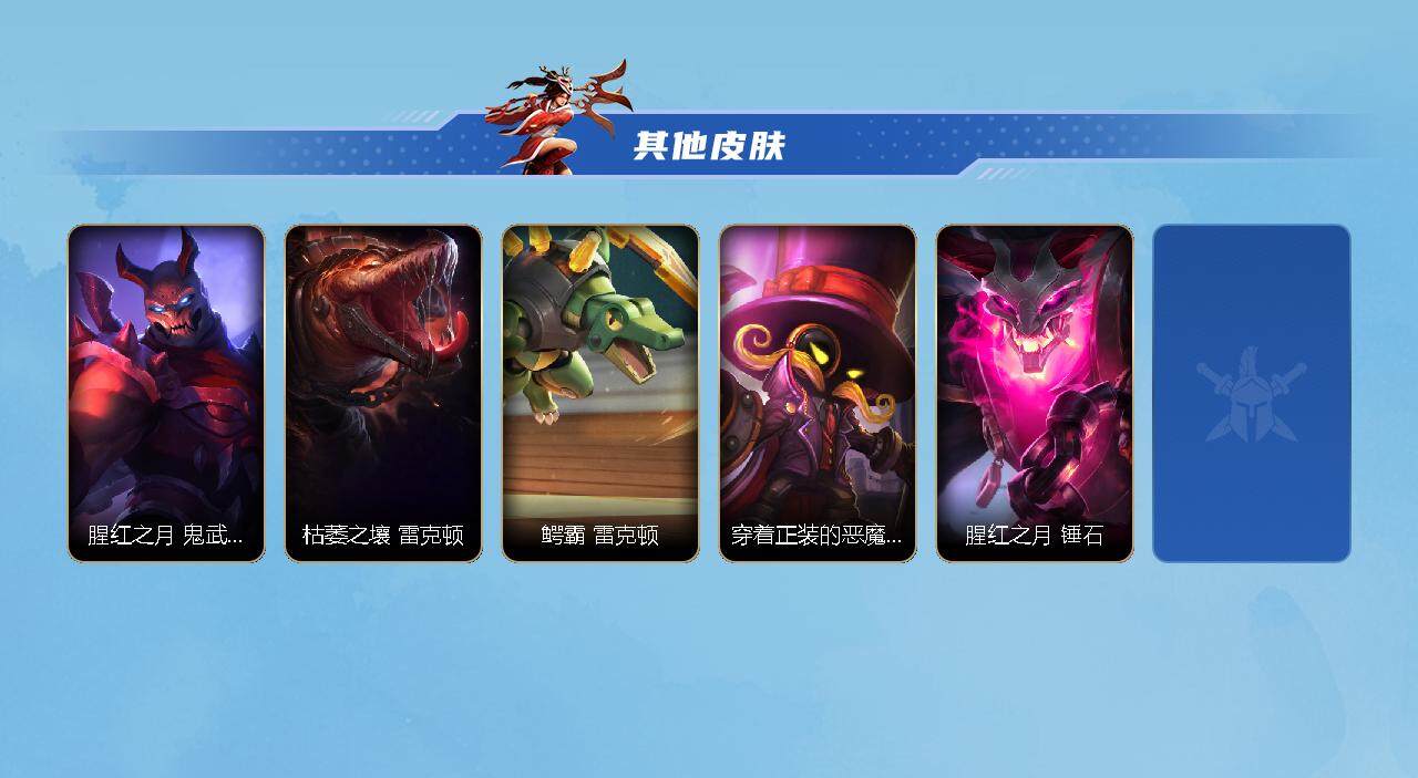 LOMEY31291LOL手游账号详情图4 LOMEY31291LOL手游账号详情图4